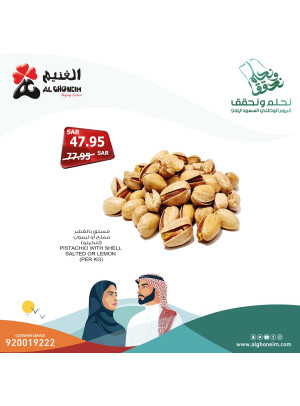 عروض اليوم الوطني الخاصة، العدد الخامس