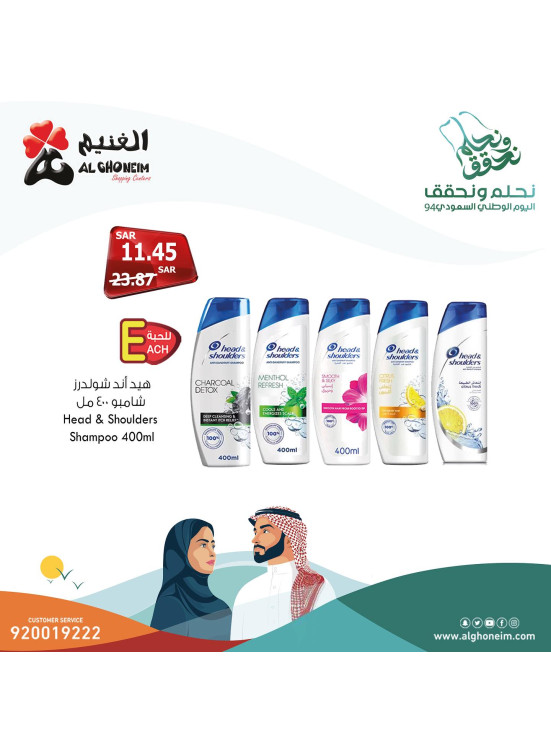 عروض اليوم الوطني الخاصة، العدد السابع