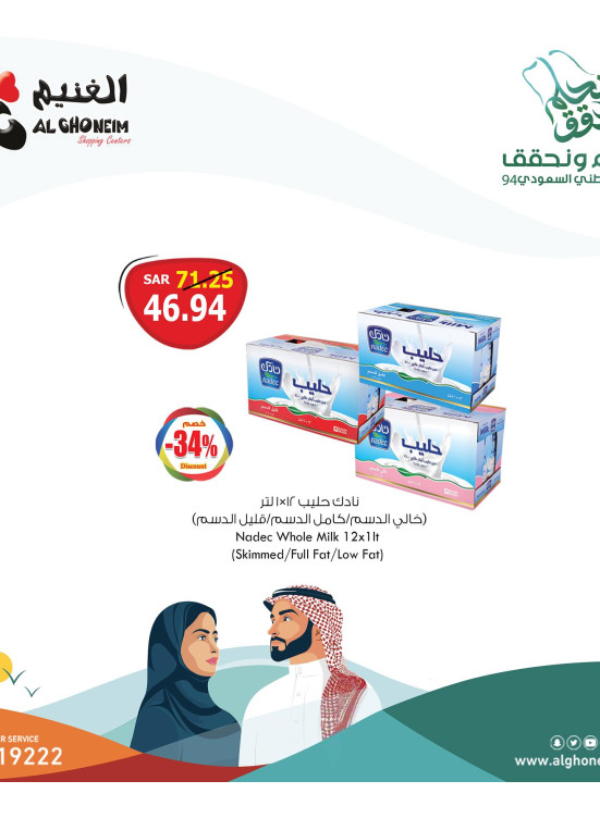 عروض اليوم الوطني الخاصة، العدد العاشر