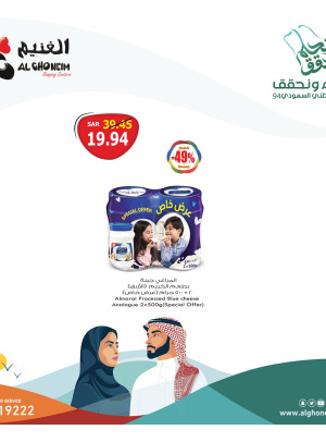 عروض اليوم الوطني الخاصة، العدد الحادي عشر