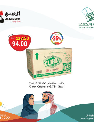 عروض اليوم الوطني الخاصة، العدد الثاني عشر