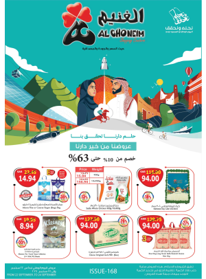 عروض اليوم الوطني السعودي