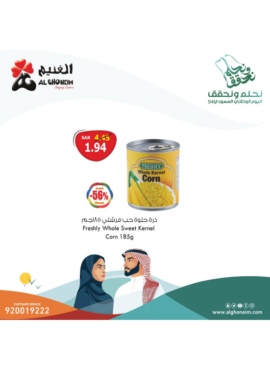 عروض اليوم الوطني الخاصة، العدد الثالث عشر