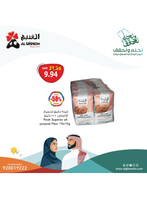 عروض اليوم الوطني الخاصة، العدد الرابع عشر