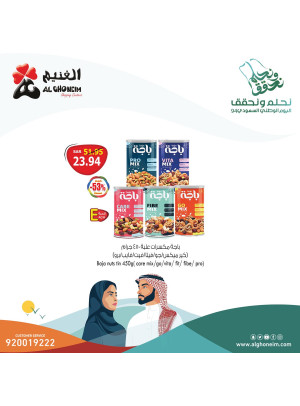 عروض اليوم الوطني الخاصة، العدد الخامس عشر