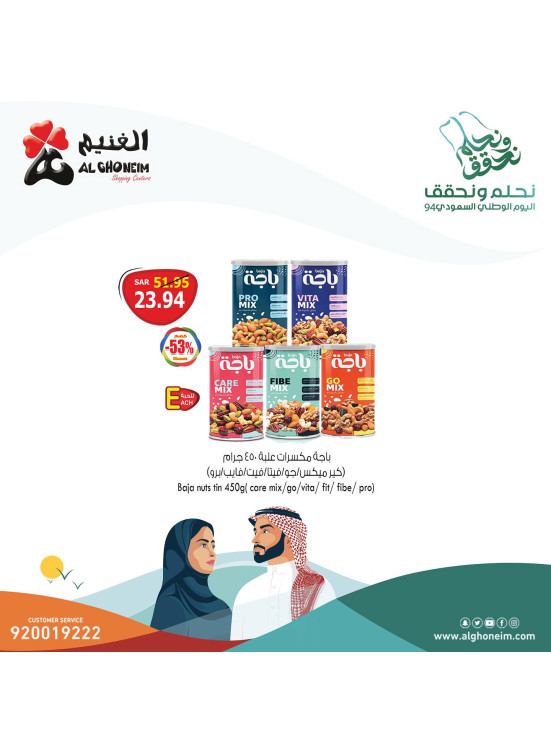 عروض اليوم الوطني الخاصة، العدد الخامس عشر