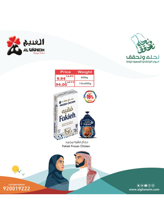 عروض اليوم الوطني الخاصة، العدد السادس عشر