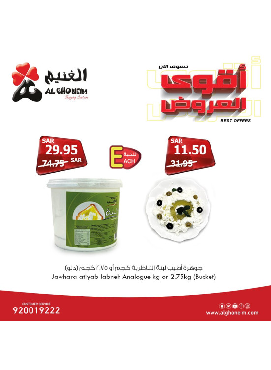 أقوى العروض، العدد الرابع