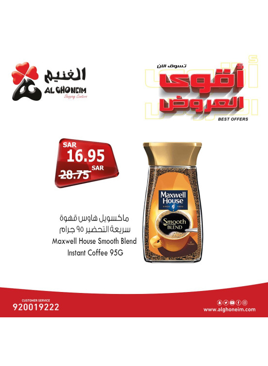 أقوى العروض، العدد الثامن
