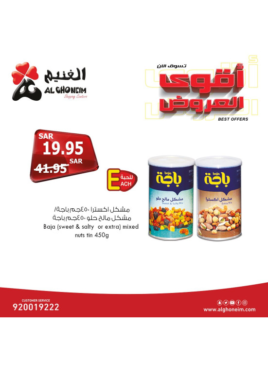 أقوى العروض، العدد التاسع