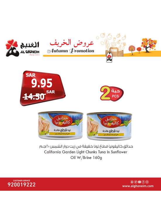 عروض الخريف، العدد الرابع