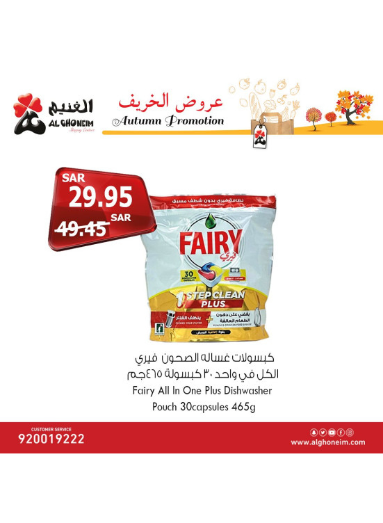 عروض الخريف، العدد السادس عشر
