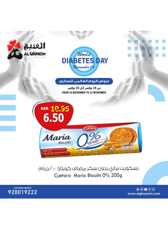عروض اليوم العالمي للسكري