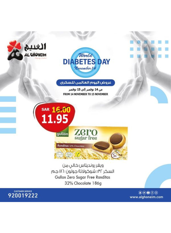 عروض اليوم العالمي للسكري، العدد الثالث