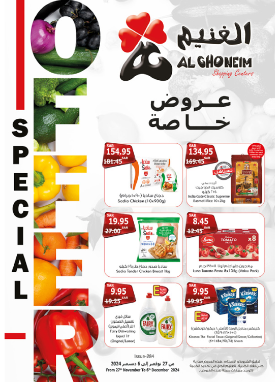 عروض خاصة