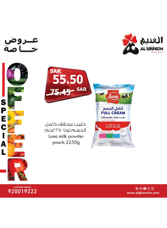 عروض خاصة، العدد السابع