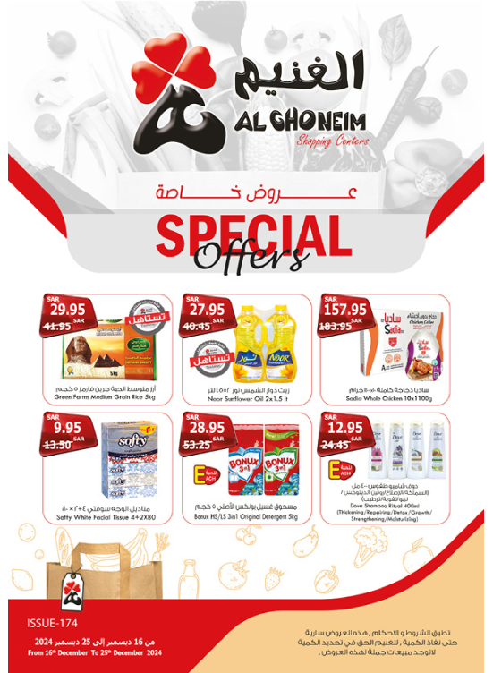 عروض خاصة