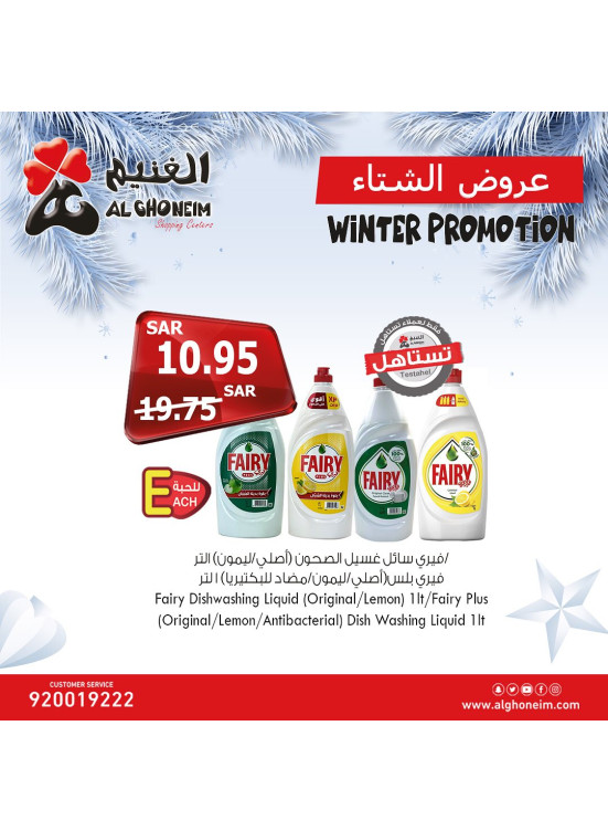 عروض الشتاء