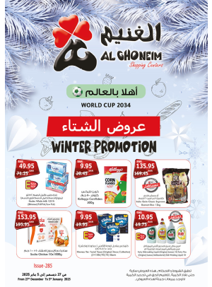 عروض الشتاء