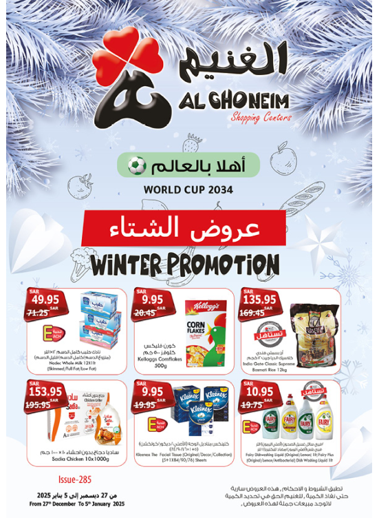 عروض الشتاء