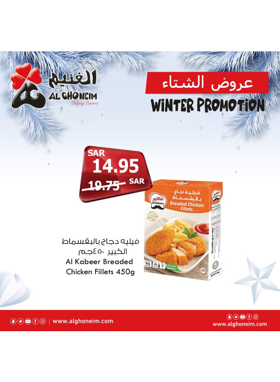 عروض الشتاء، العدد الثامن عشر