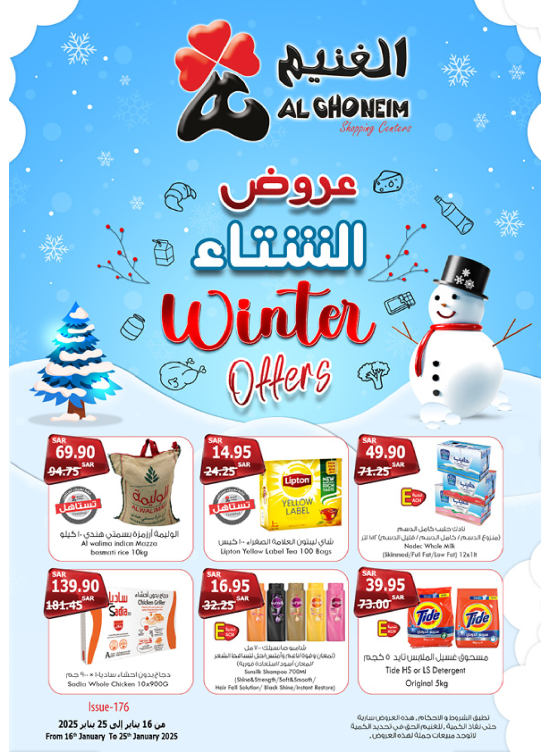 عروض الشتاء