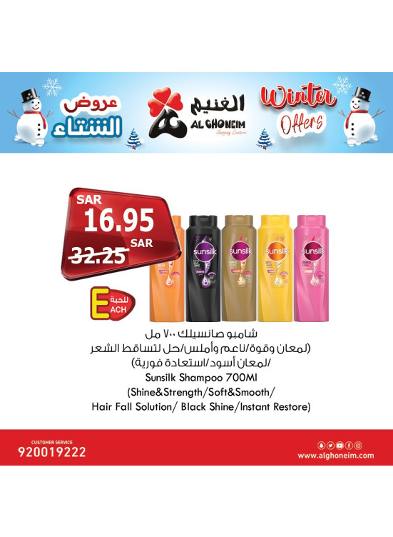 عروض الشتاء، العدد الرابع