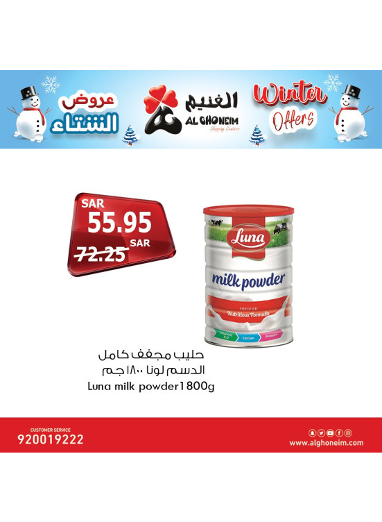 عروض الشتاء، العدد السابع