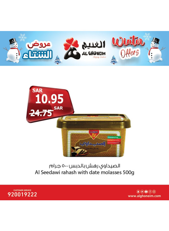 عروض الشتاء، العدد الثامن