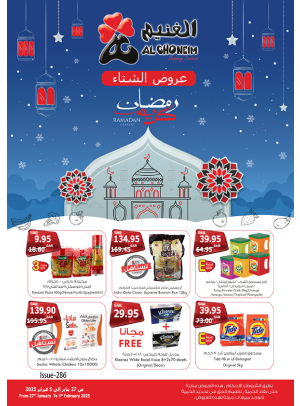 عروض رمضان