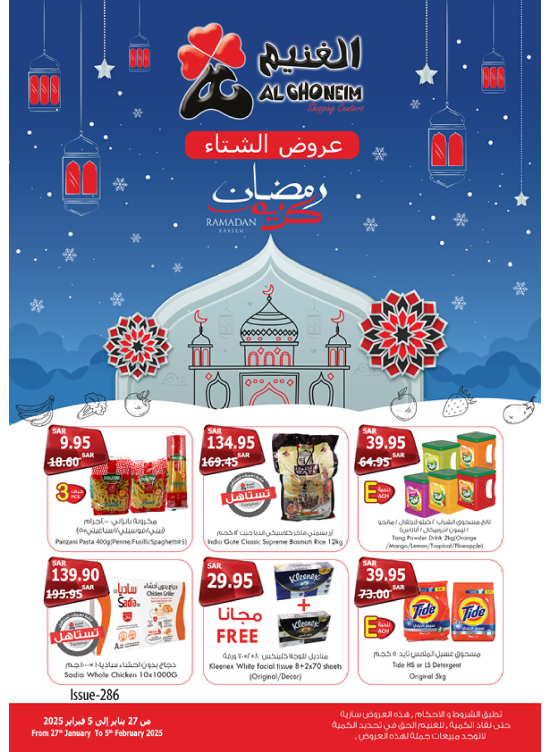 عروض رمضان