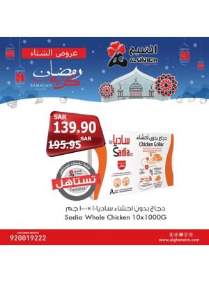 عروض رمضان، العدد الثالث