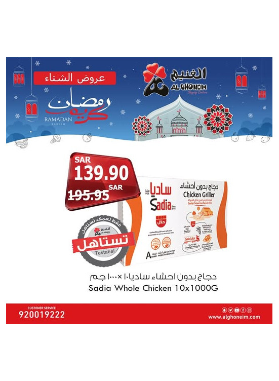 عروض رمضان، العدد الثالث