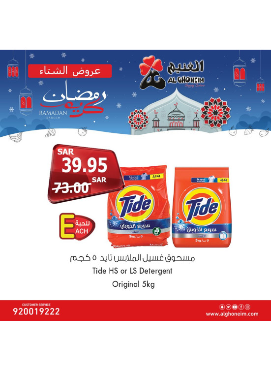 عروض رمضان، العدد الرابع