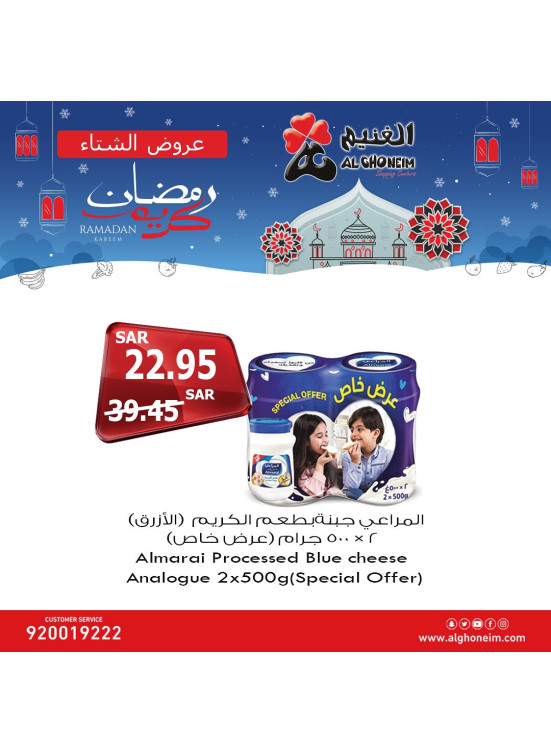 عروض رمضان، العدد الخامس