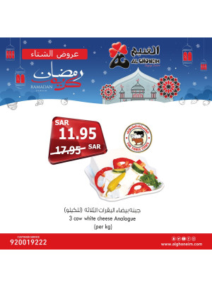 عروض رمضان، العدد السادس