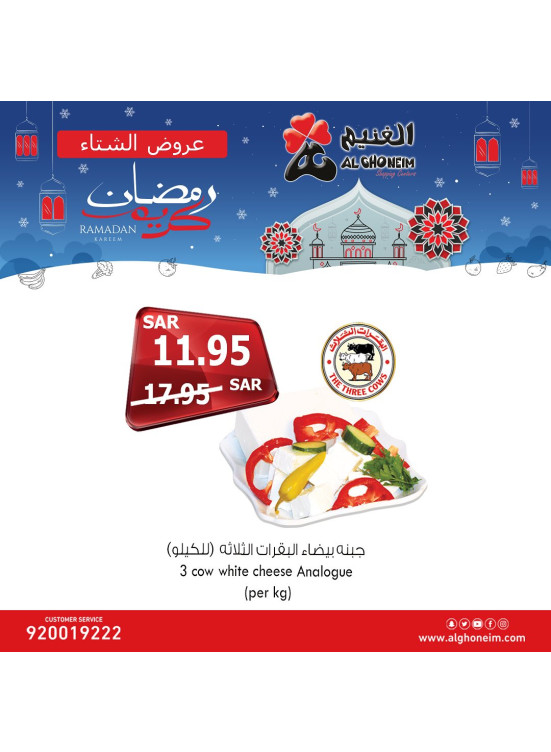 عروض رمضان، العدد السادس