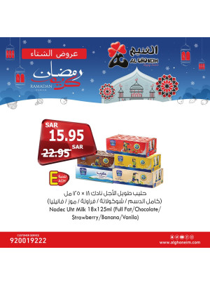 عروض رمضان، العدد السابع