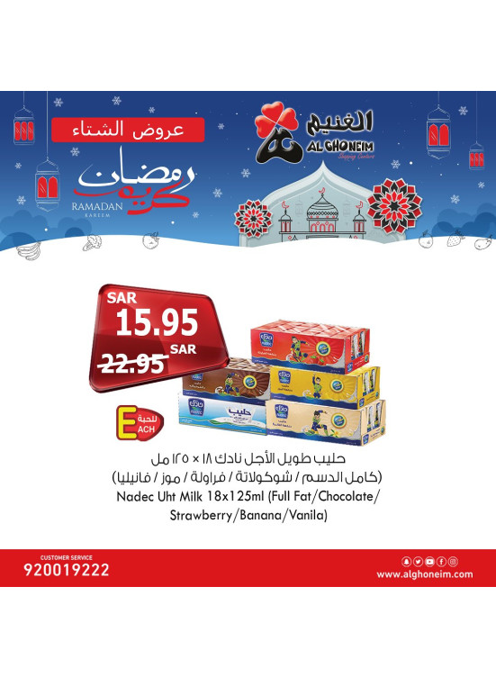 عروض رمضان، العدد السابع