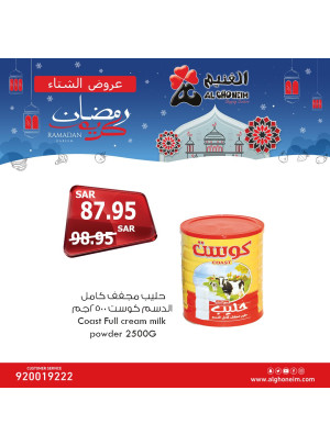 عروض رمضان، العدد الثامن