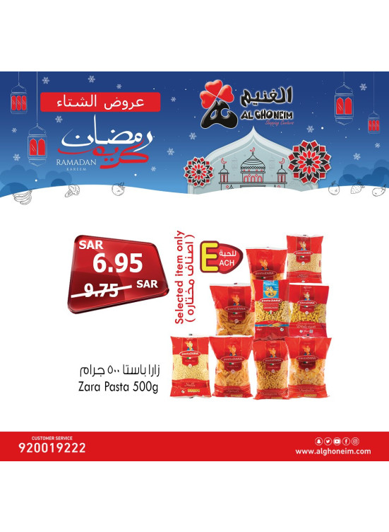 عروض رمضان، العدد العاشر