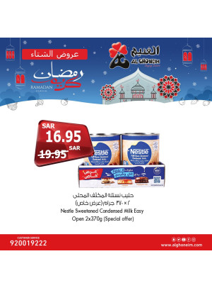 عروض رمضان، العدد الثاني عشر