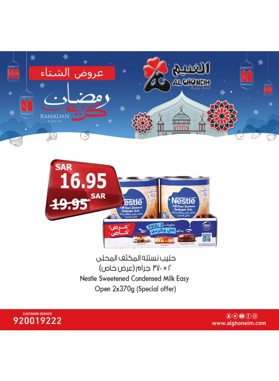 عروض رمضان، العدد الثاني عشر