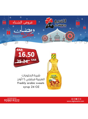عروض رمضان، العدد الثالث عشر