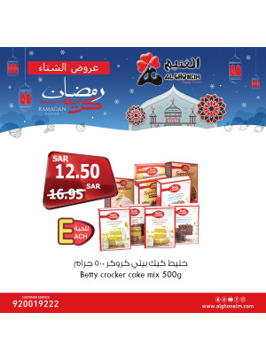 عروض رمضان، العدد الرابع عشر