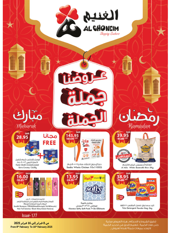 عروض رمضان جُملة الجُملة