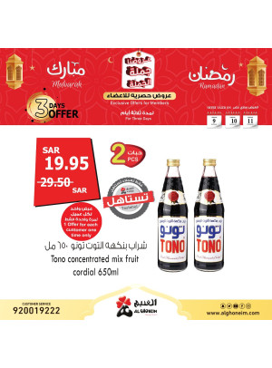 عروض رمضان جُملة الجُملة لمدة ثلاث ايام، العدد الثالث