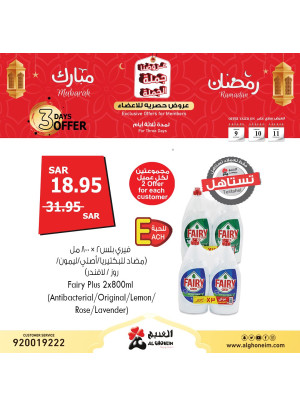 عروض رمضان جُملة الجُملة لمدة ثلاث ايام، العدد الخامس