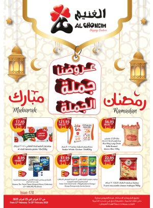عروض رمضان جُملة الجُملة