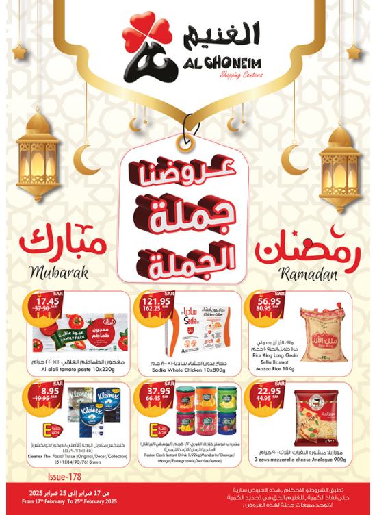 عروض رمضان جُملة الجُملة